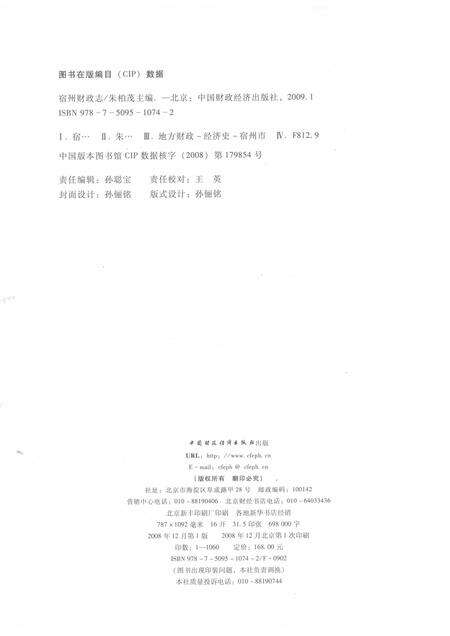 2008版宿州财政志.pdf电子版_安徽省志预览图2