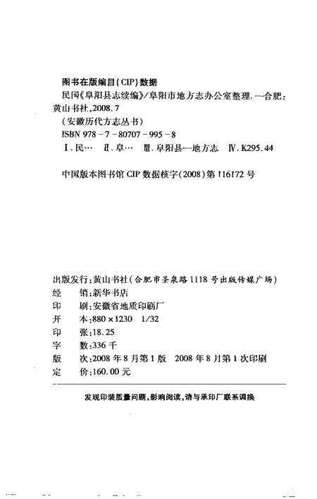 2008版民国《阜阳县志续编》.pdf电子版_安徽省志预览图2