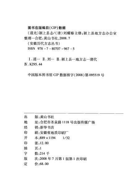 2008版道光  颍上县志.pdf电子版_安徽省志预览图2