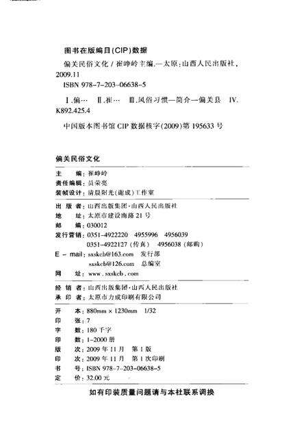 2009-偏关民俗文化.pdf电子版_山西省志预览图2
