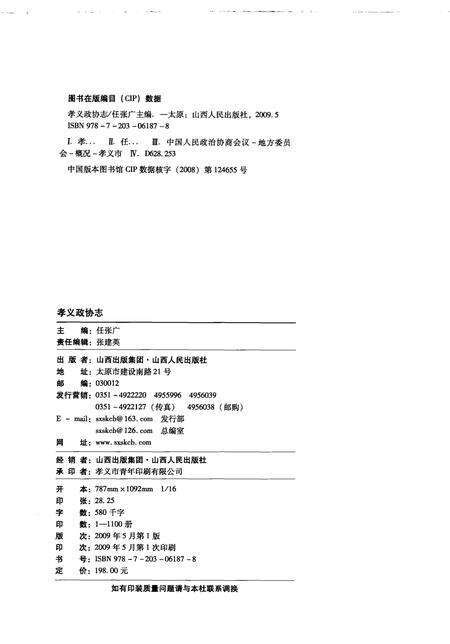 2009-孝义政协志.pdf电子版_山西省志预览图2