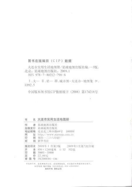 2009-实用生活地图册  大连市.pdf电子版_辽宁省志预览图2