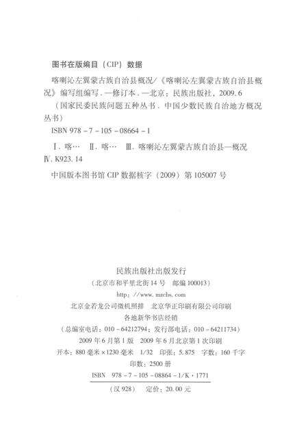 2009-辽宁  喀喇沁左翼蒙古族自治县概况.pdf电子版_辽宁省志预览图2