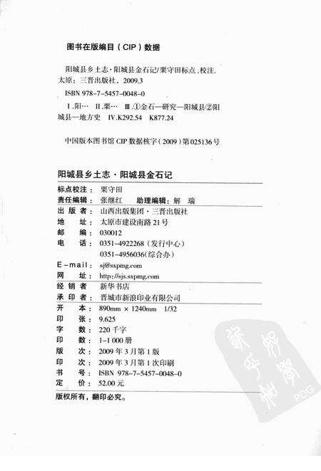 2009-阳城县乡土志  骈散体两种  阳城县金石记.pdf电子版_山西省志预览图2