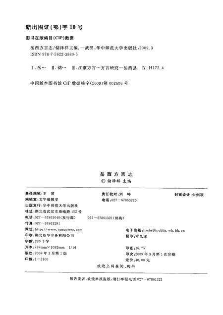 2009版岳西方言志.pdf电子版_安徽省志预览图2
