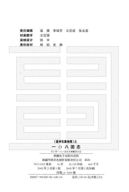 一〇八团志.pdf电子版_新疆维吾尔自治区志预览图2