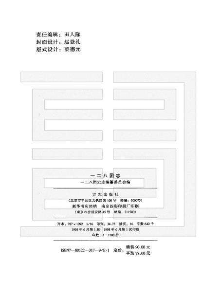 一二八团志.pdf电子版_新疆维吾尔自治区志预览图2