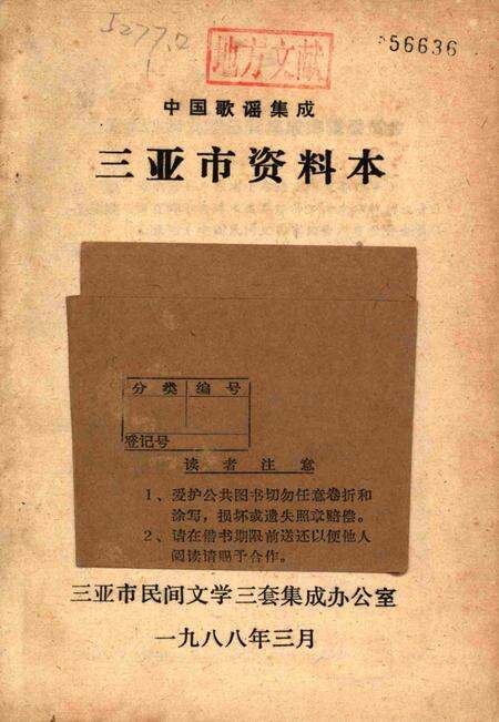 三亚资料本：中国歌谣集成.pdf电子版_海南省志预览图2