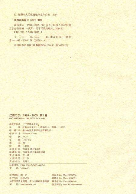 辽阳市志  1989-2005  第1卷_14021392.pdf电子版_辽宁省志预览图2
