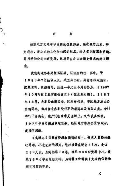 三官庙街道志.pdf电子版_河南省志预览图2