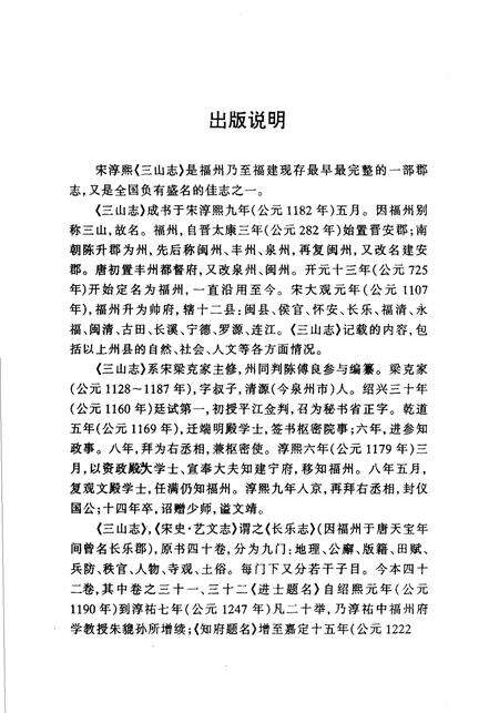 三山志.pdf电子版_其他志预览图2