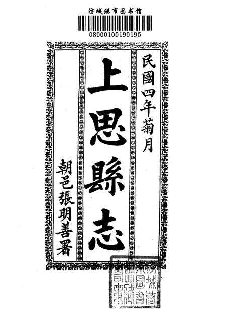 上思县志（点校本）.pdf电子版_广西壮族自治区志预览图2