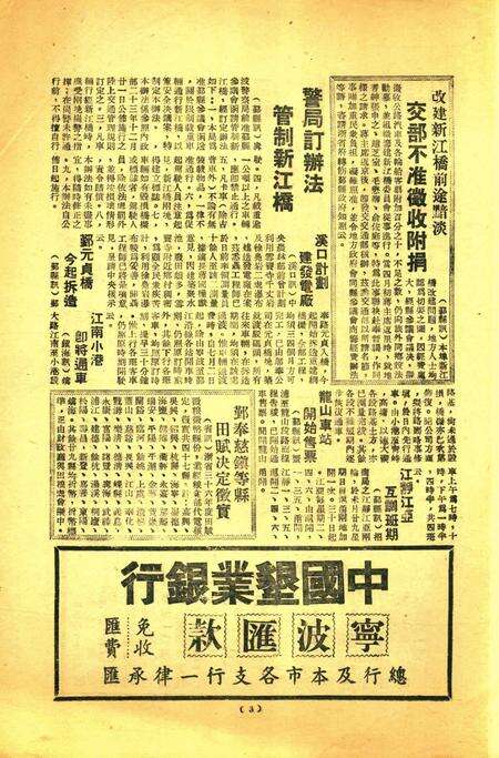 上海宁波周报-32.34号.pdf电子版_浙江省志预览图2