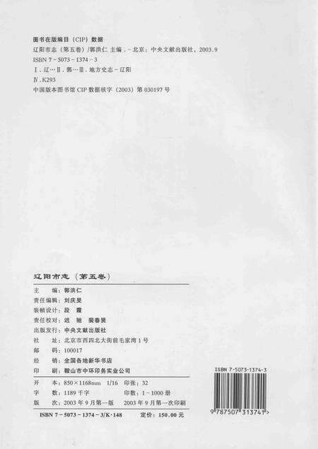 辽阳市志  第5卷_14021412.pdf电子版_辽宁省志预览图2