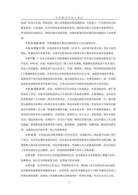 中共肇庆历史大事记.pdf电子版_广东省志预览图2