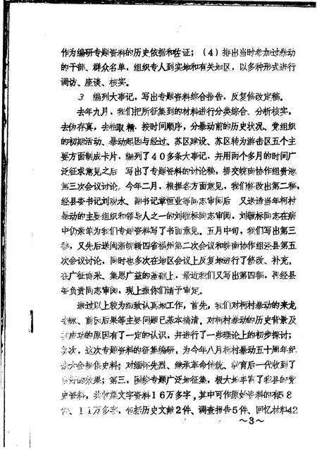 中共黟县县委党史资料征集领导组文件.pdf电子版_安徽省志预览图2