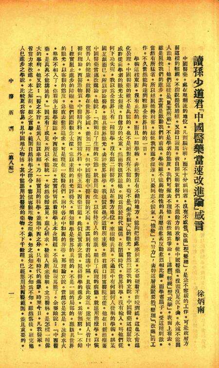 中医新刊 [宁波中医协会常务委员会]-008期.pdf电子版_浙江省志预览图2