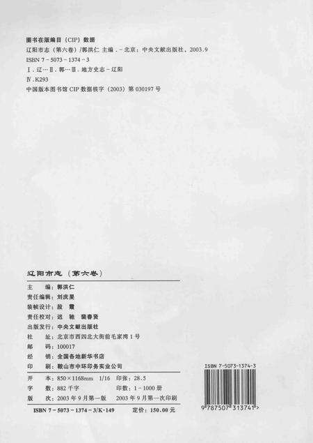 辽阳市志  第6卷_14021411.pdf电子版_辽宁省志预览图2