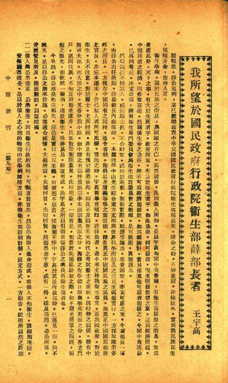 中医新刊 [宁波中医协会常务委员会]-009期.pdf电子版_浙江省志预览图2