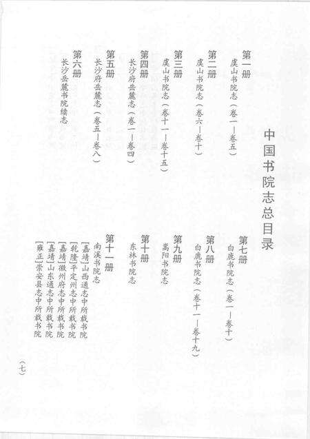 中国书院志  4.pdf电子版_其他志预览图2