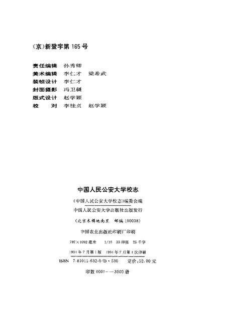 中国人民公安大学校志.pdf电子版_其他志预览图2