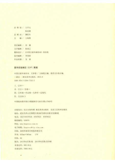 中国古版年画珍本  天津卷.pdf电子版_天津市志预览图2