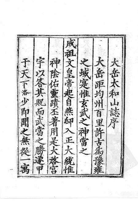 中国名山志  2  大岳太和山志.pdf电子版_其他志预览图2