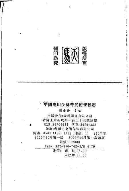 中国嵩山少林寺武术学校志.pdf电子版_河南省志预览图2