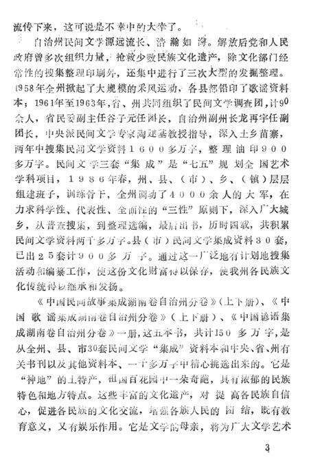 中国歌谣集成湖南卷湘西土家族苗族自治州分卷（上）.pdf电子版_湖南省志预览图2