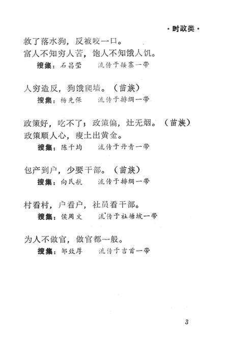 中国谚语集成湖南卷吉首市资料本.pdf电子版_湖南省志预览图2