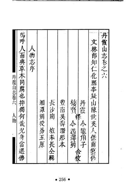 丹霞山志  第2册.pdf电子版_其他志预览图2