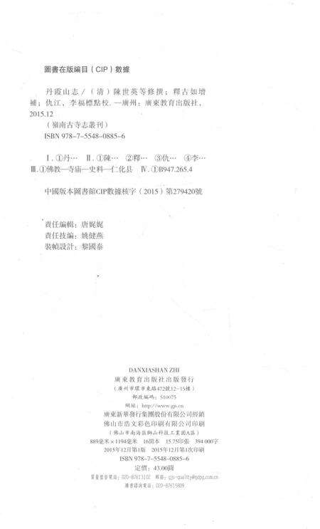 丹霞山志.pdf电子版_广东省志预览图2