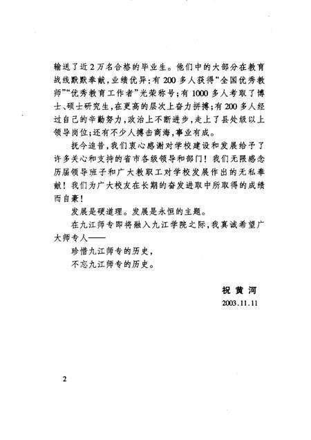 九江高等师范专科学校志.pdf电子版_江西省志预览图2