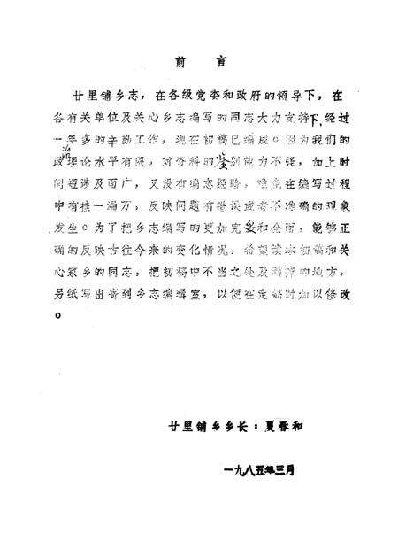 二十里铺乡志  初稿.pdf电子版_河南省志预览图2