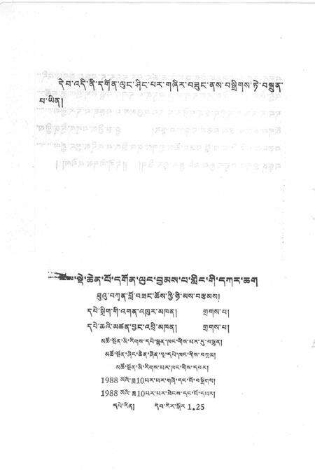 佑宁寺志  藏文.pdf电子版_青海省志预览图2