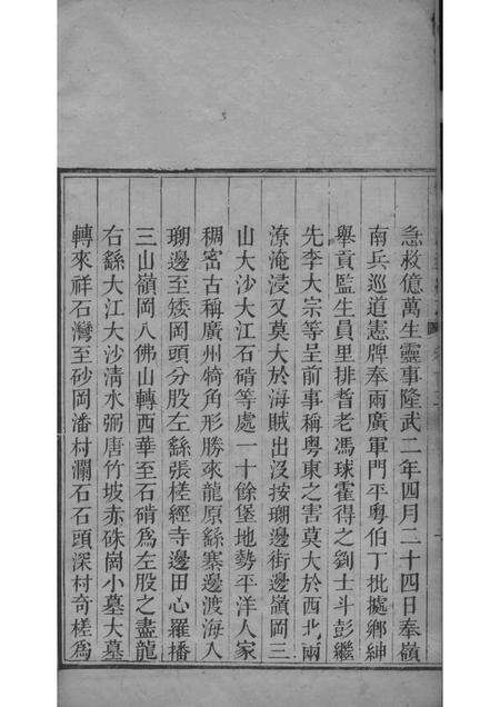 佛山忠义乡志  7.pdf电子版_广东省志预览图2