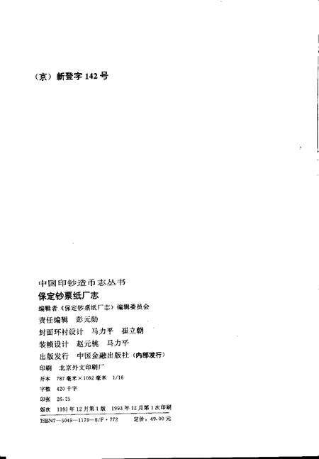 保定钞票纸厂志.pdf电子版_河北省志预览图2