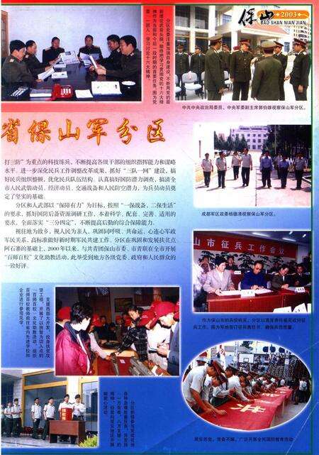 保山年鉴2003.pdf电子版_云南省志预览图2