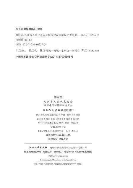 修河志  下.pdf电子版_其他志预览图2