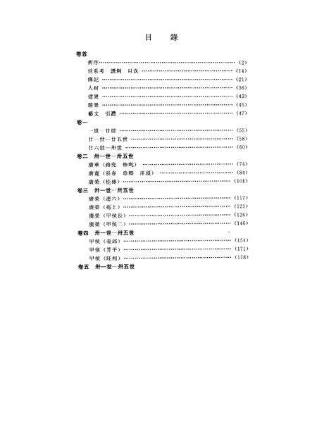 儒山志  中编  徐氏宗谱.pdf电子版_其他志预览图2