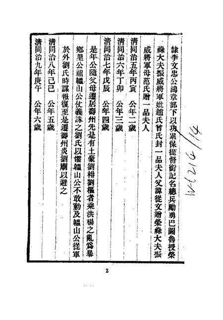 近代中国史料丛刊  653  合肥执政年谱初稿.pdf电子版_安徽省志预览图2