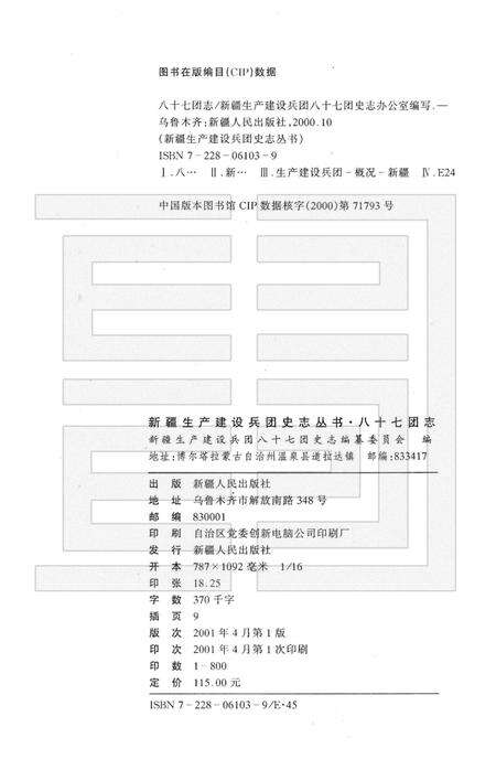 八十七团志.pdf电子版_新疆维吾尔自治区志预览图2
