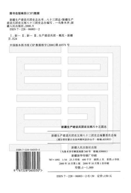 八十三团志.pdf电子版_新疆维吾尔自治区志预览图2