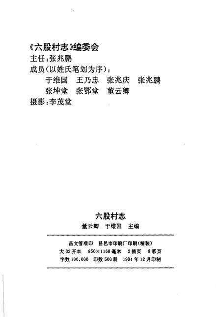 六股村志.pdf电子版_山东省志预览图2