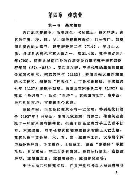 内江地区经济总志（初稿上）.pdf电子版_四川省志预览图2