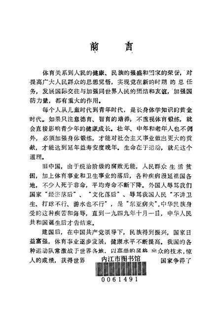 内江市机关志专辑（体育志）.pdf电子版_四川省志预览图2