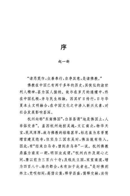 净慈寺志  上.pdf电子版_浙江省志预览图2