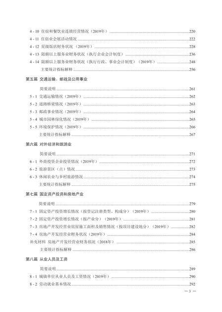 北京市密云区统计年鉴-2020.pdf电子版_北京市志预览图2