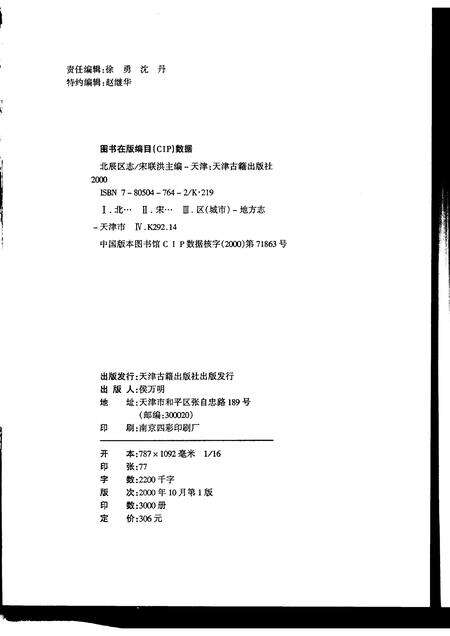 北辰区志.pdf电子版_天津市志预览图2