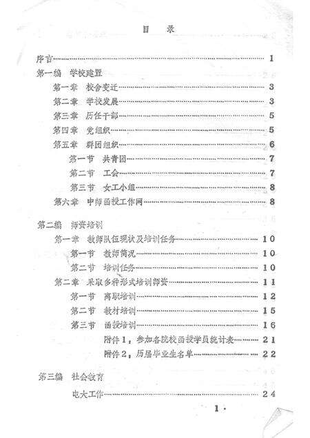 南川进修校志.pdf电子版_重庆市志预览图2